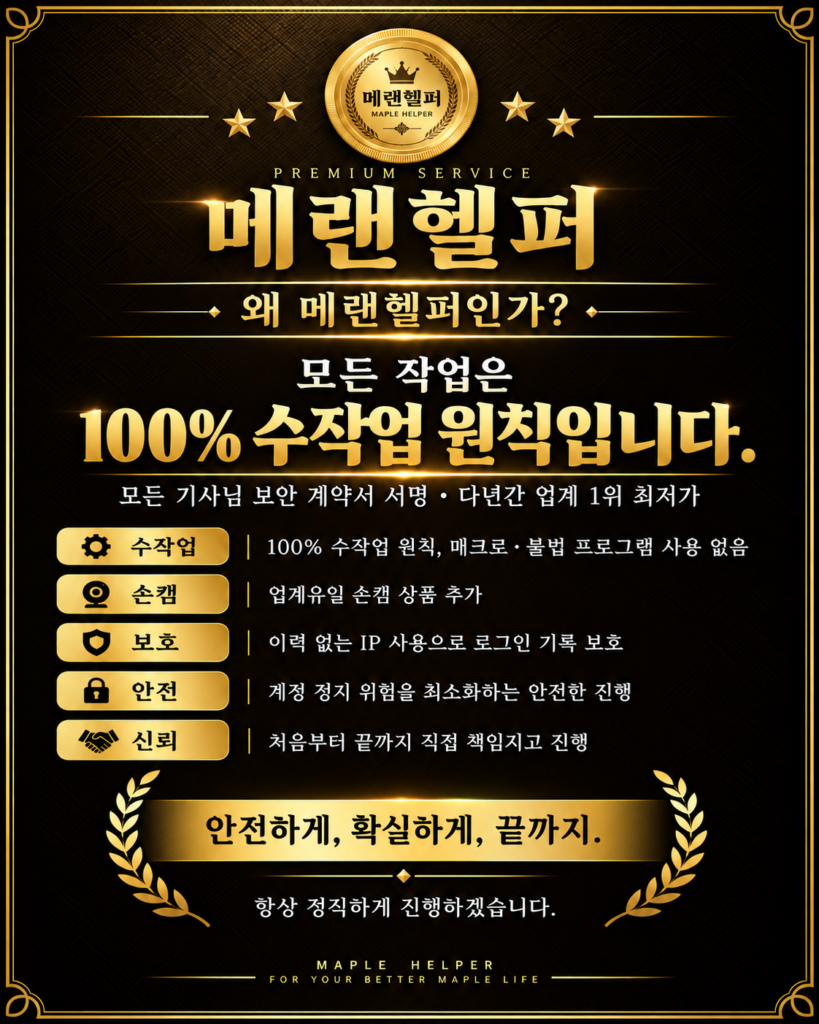 메랜 대리 육성 가격표 메랜헬퍼